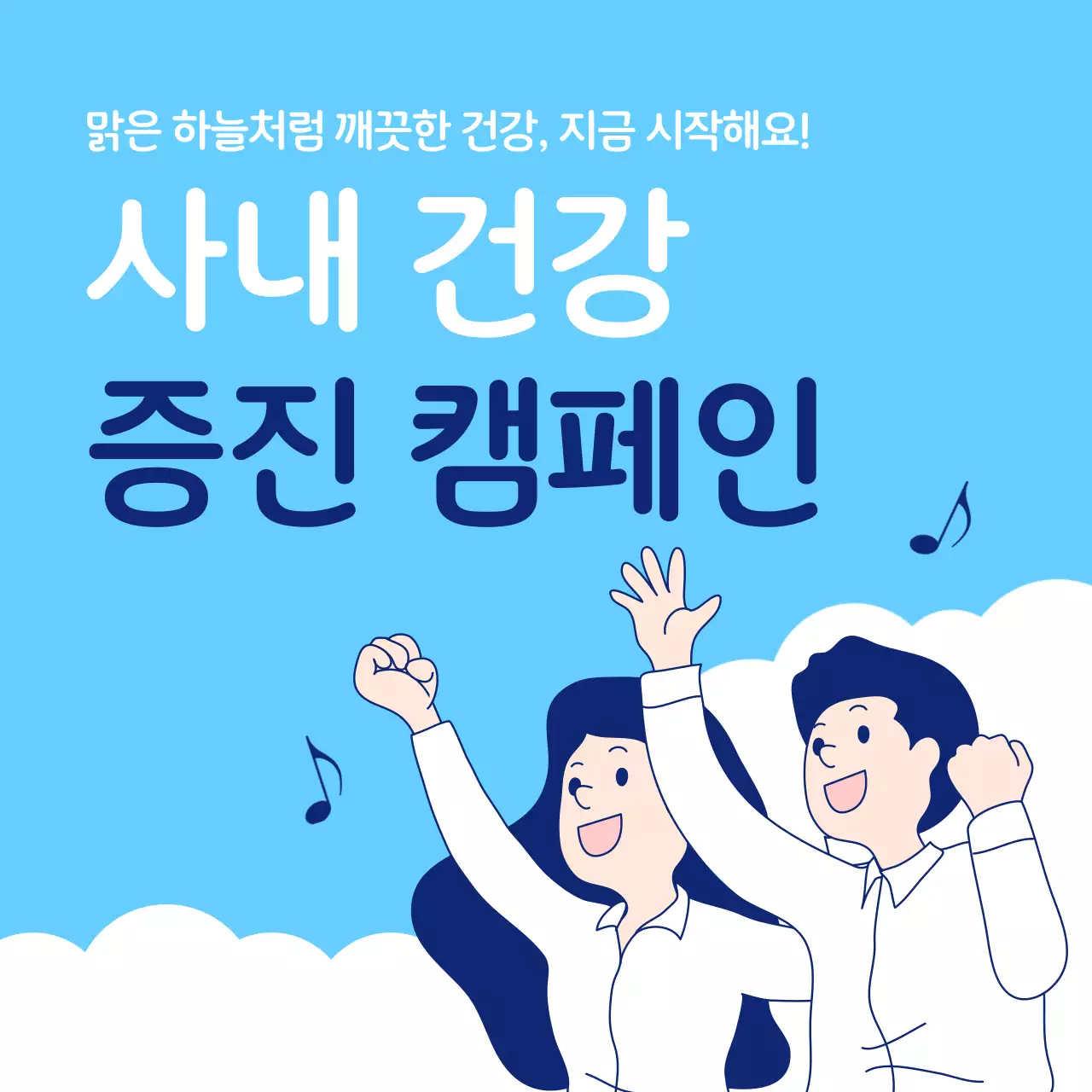 하늘색 심플 캠페인 안내
