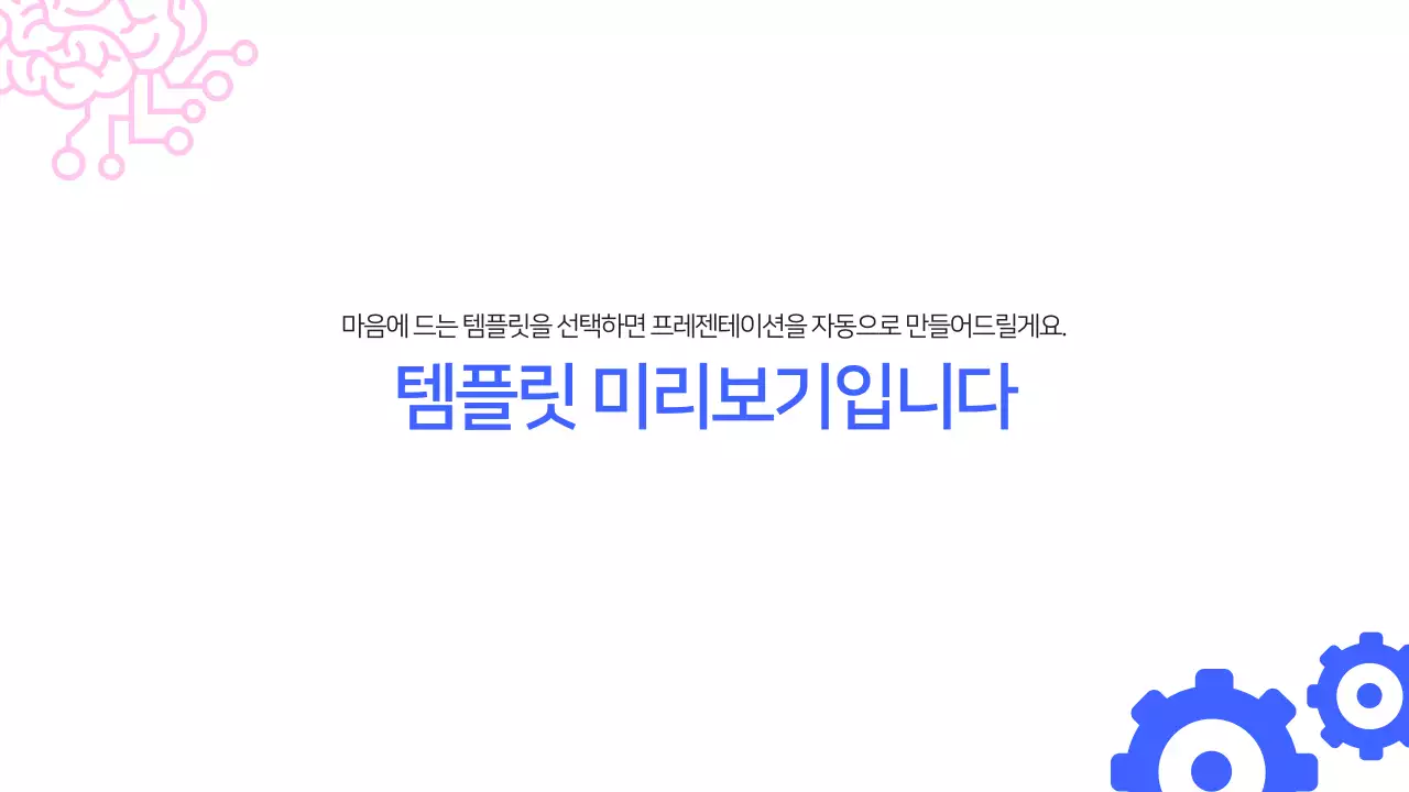 AI 프레젠테이션_템플릿169