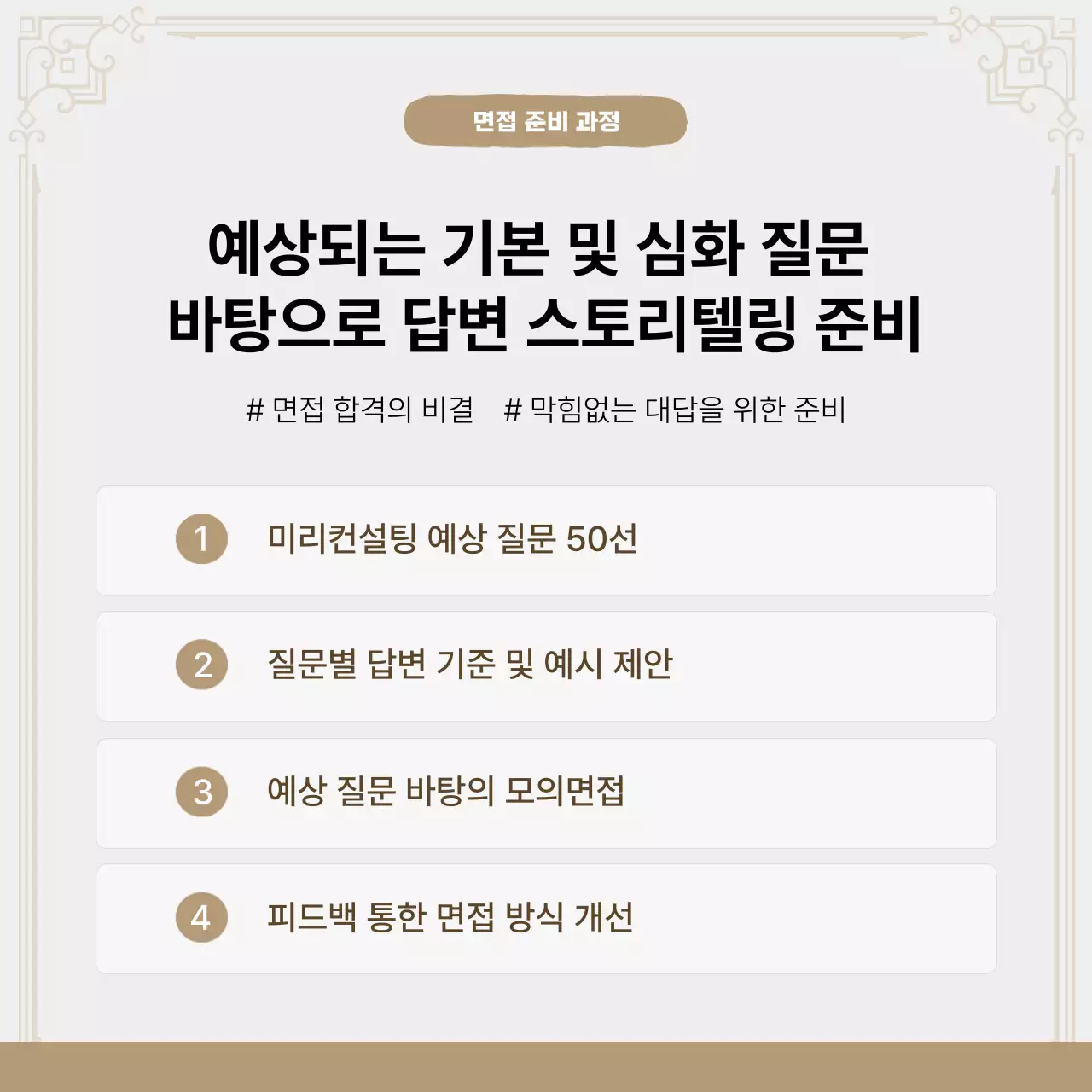 베이지 모던 취업 코칭 홍보