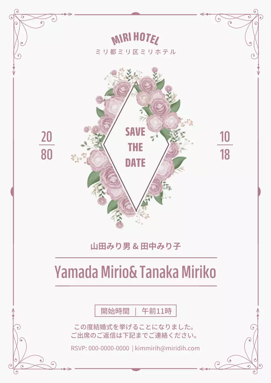 ピンク 上品 結婚式 招待状 ポスター