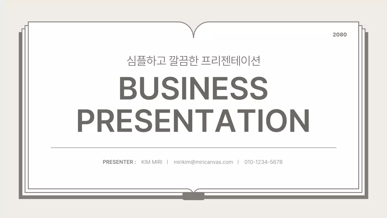 베이지색의 깔끔한 비즈니스 기획서