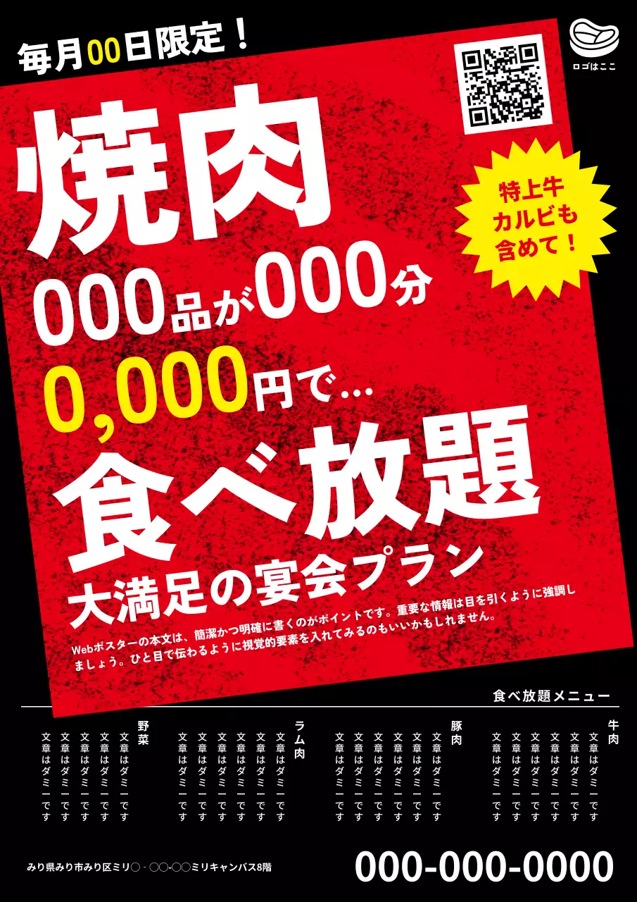 赤 ポップ 焼肉 ポスター