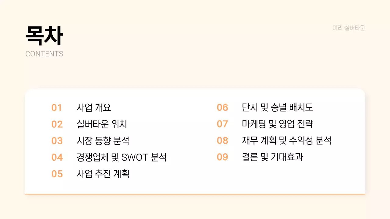 주황의 모던 노후 계획 안내
