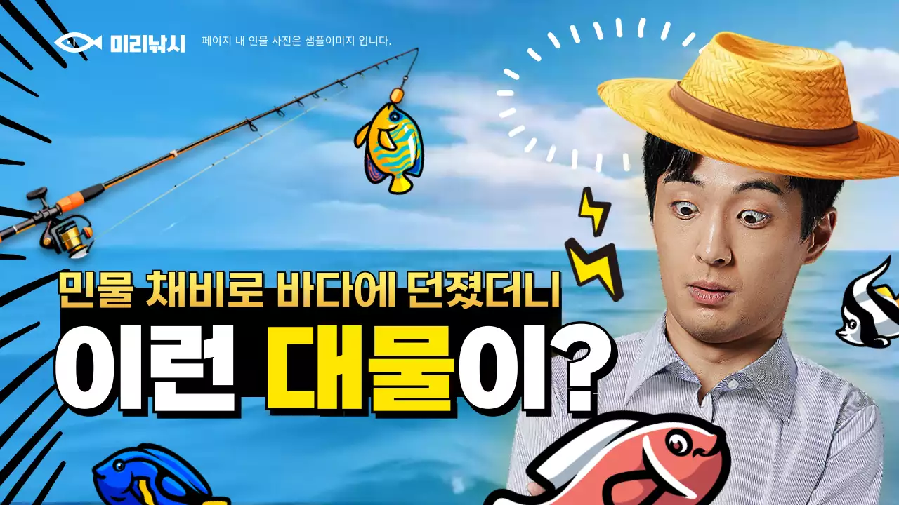 파랑과 노랑의 개그컨셉 낚시 에피소드 메인타이틀