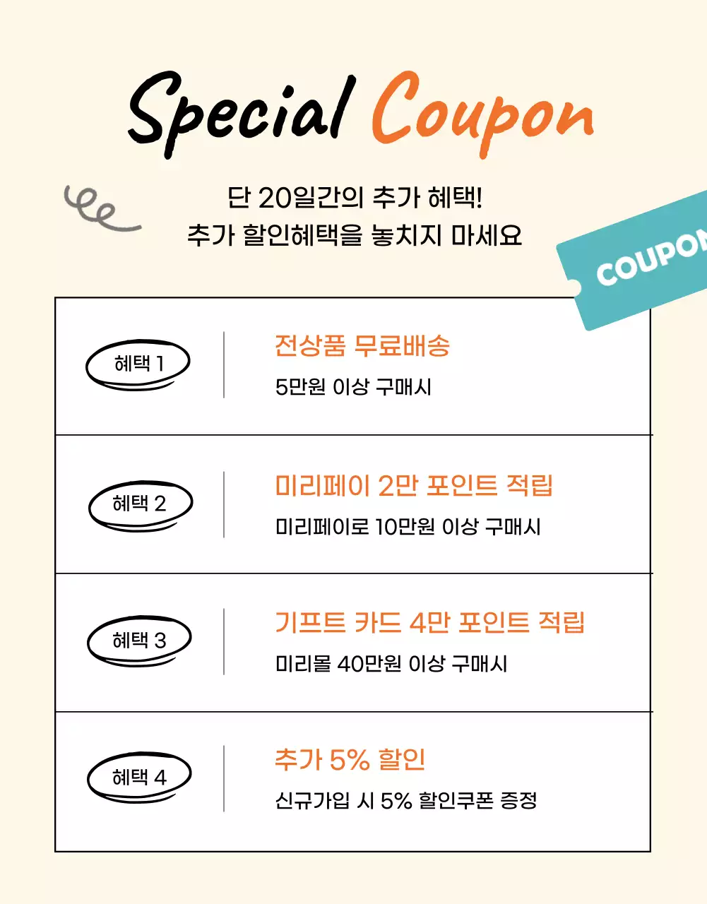 주황색의 모던한 가구 할인 홍보