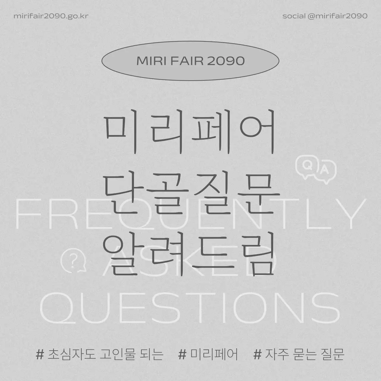 회색의 미니멀한 질문 답변 공지