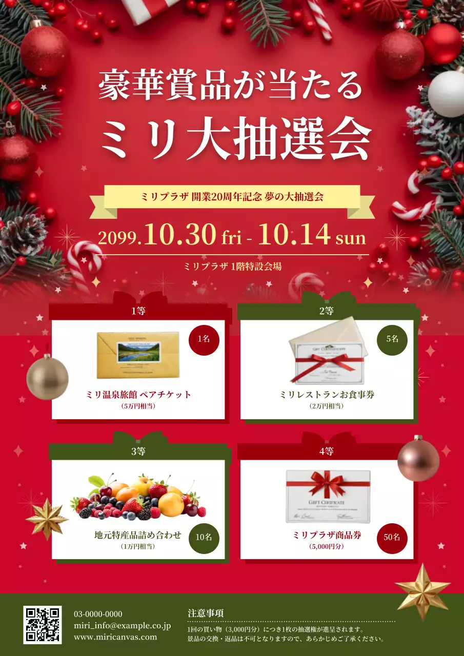 赤 オシャレ 抽選会 ポスター