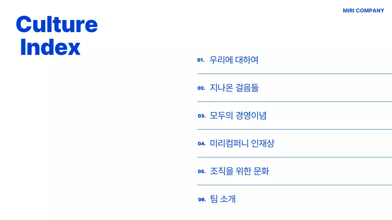 파랑 모던 조직 문화 설명서