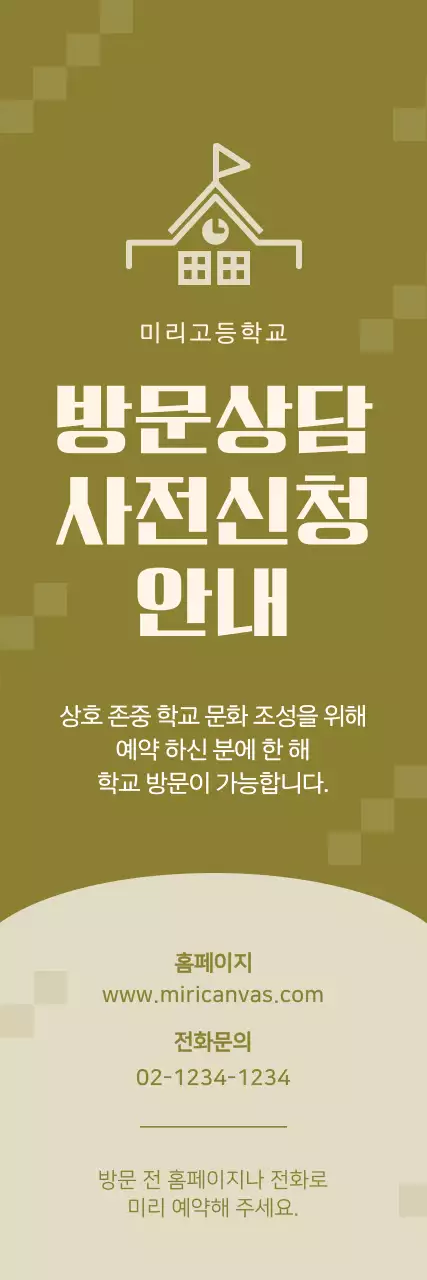 카키 심플 학교 홍보