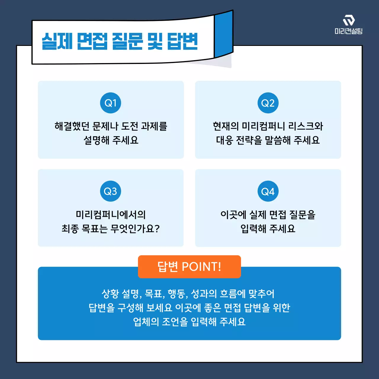 파랑과 주황색의 모던한 취업 후기 홍보