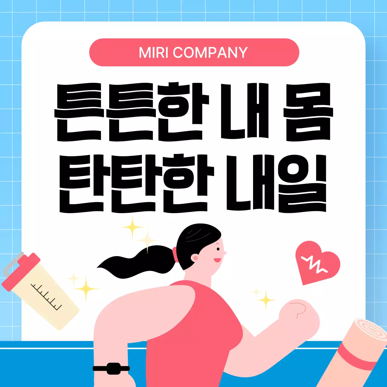 파랑 심플 건강 캠페인