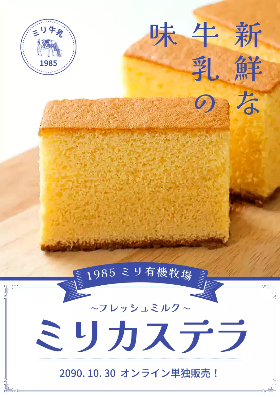 黄色 シンプル スイーツ 広告 ポスター