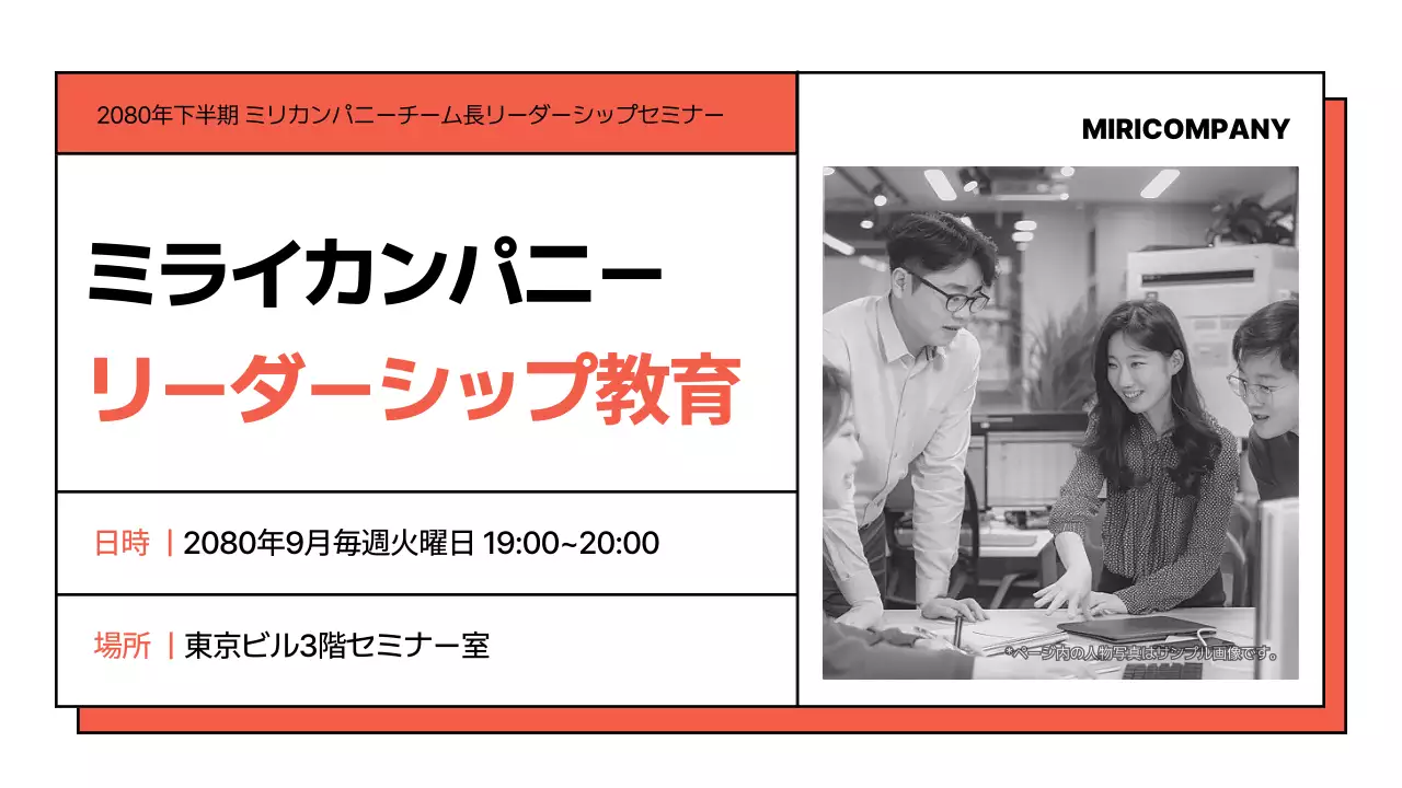 オレンジ モダン 教育 セミナー プレゼンテーション