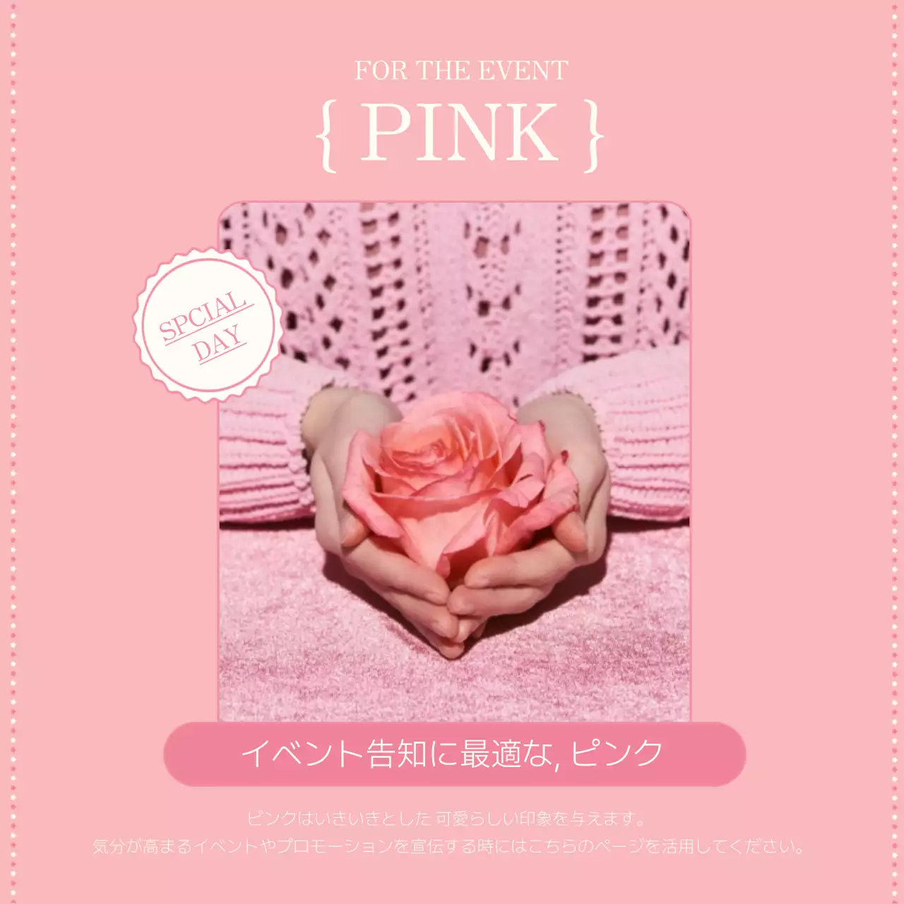 ピンク かわいい イベント お知らせ