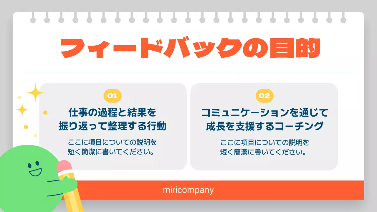 カラフル 楽しい フィードバック 資料 プレゼンテーション