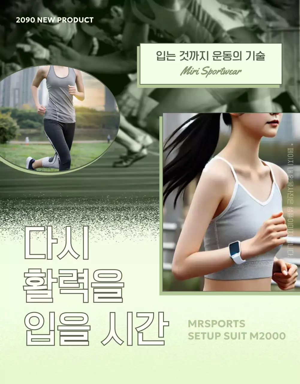 민트색의 키치한 운동복 광고