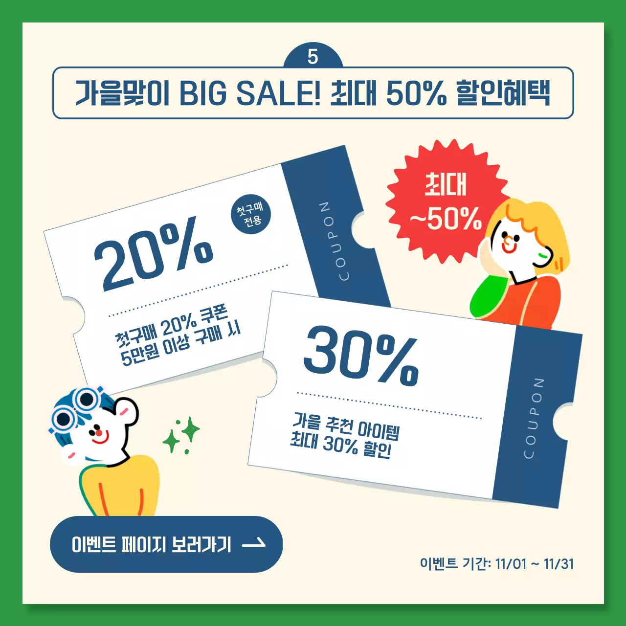 남색과 초록색의 키치한 추천 상품 안내서