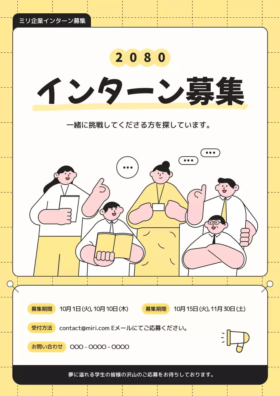 黄色 シンプル インターン募集 ポスター
