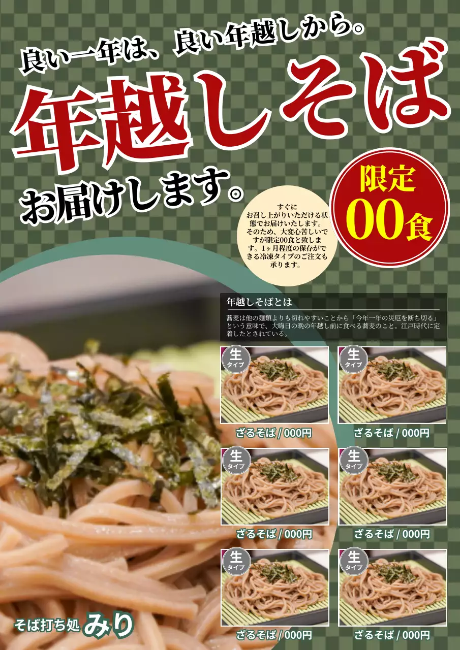 緑 シンプル 年越しそば ポスター