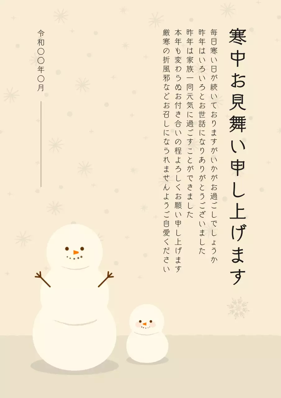 ベージュ シンプル 雪だるま 寒中見舞い ポスター