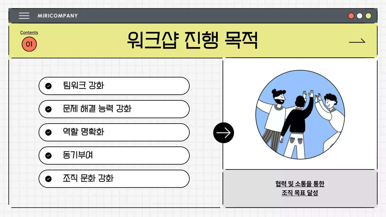 연두 모던 워크샵 제안서 기획