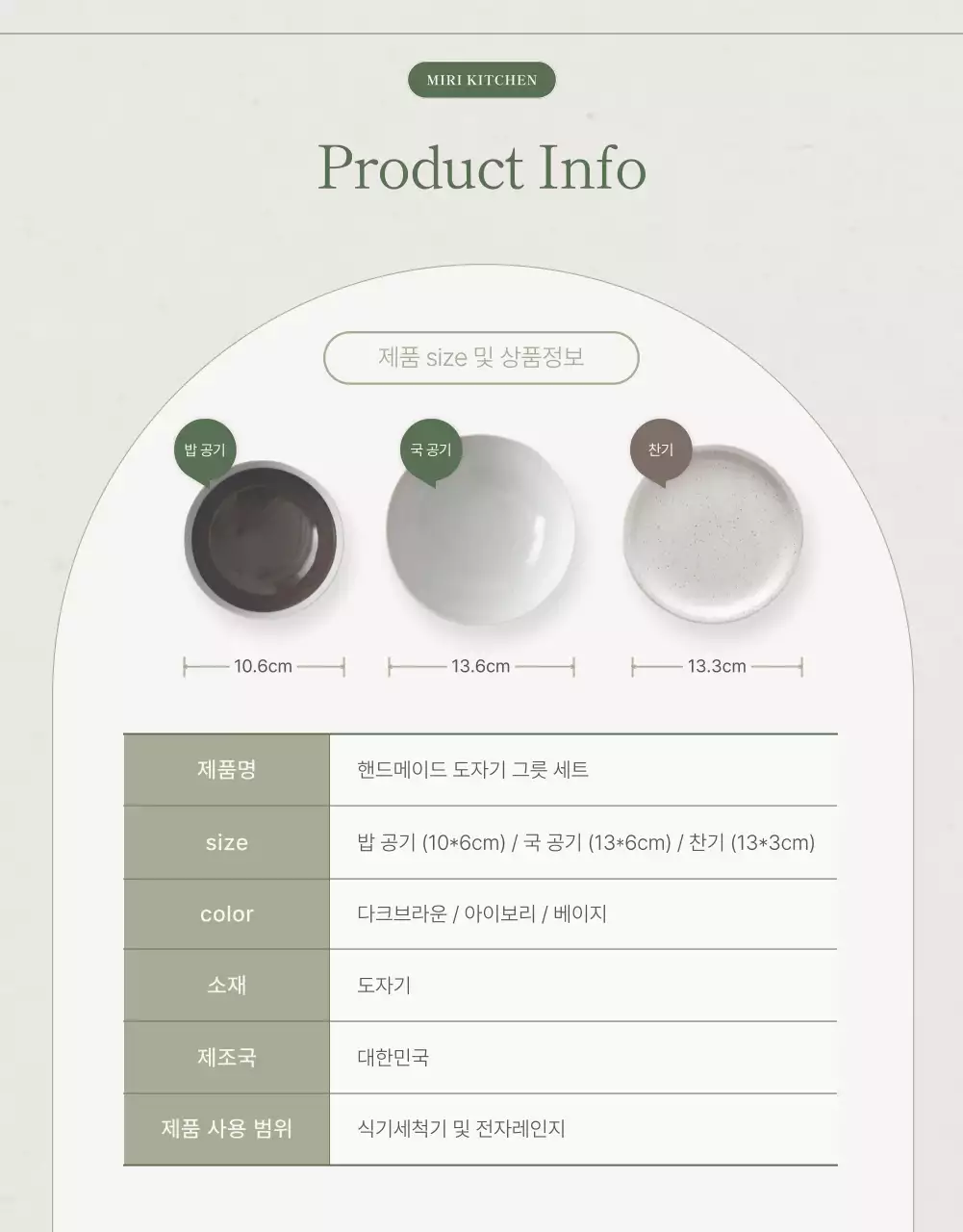 베이지 깔끔 주방용품 홍보