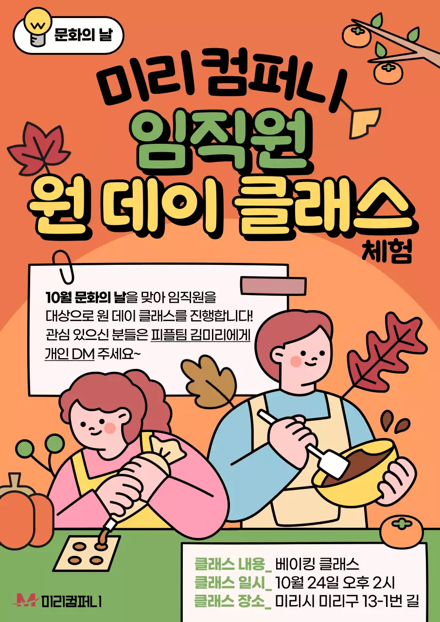 주황 아기자기한 문화 체험