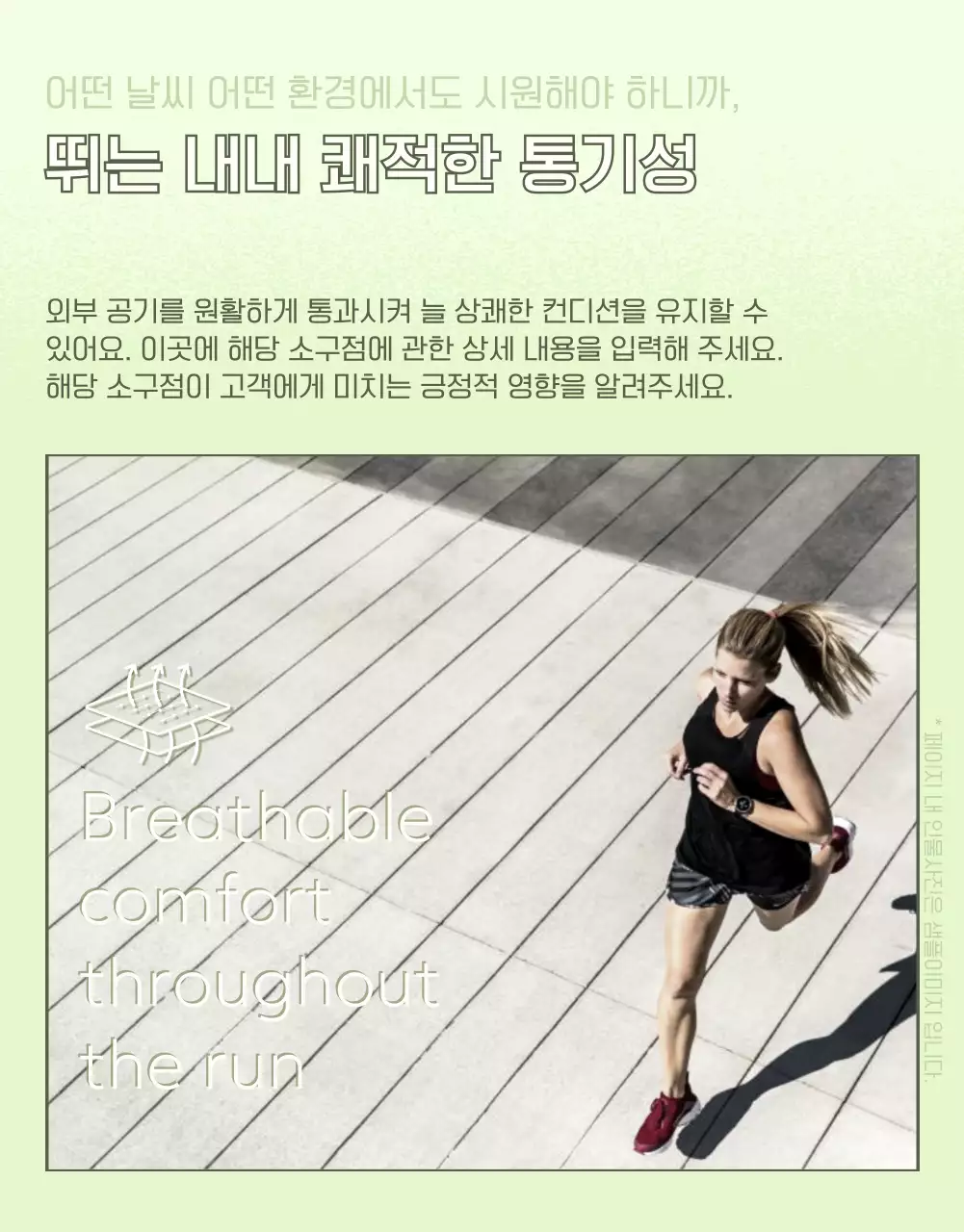 민트색의 키치한 운동복 광고