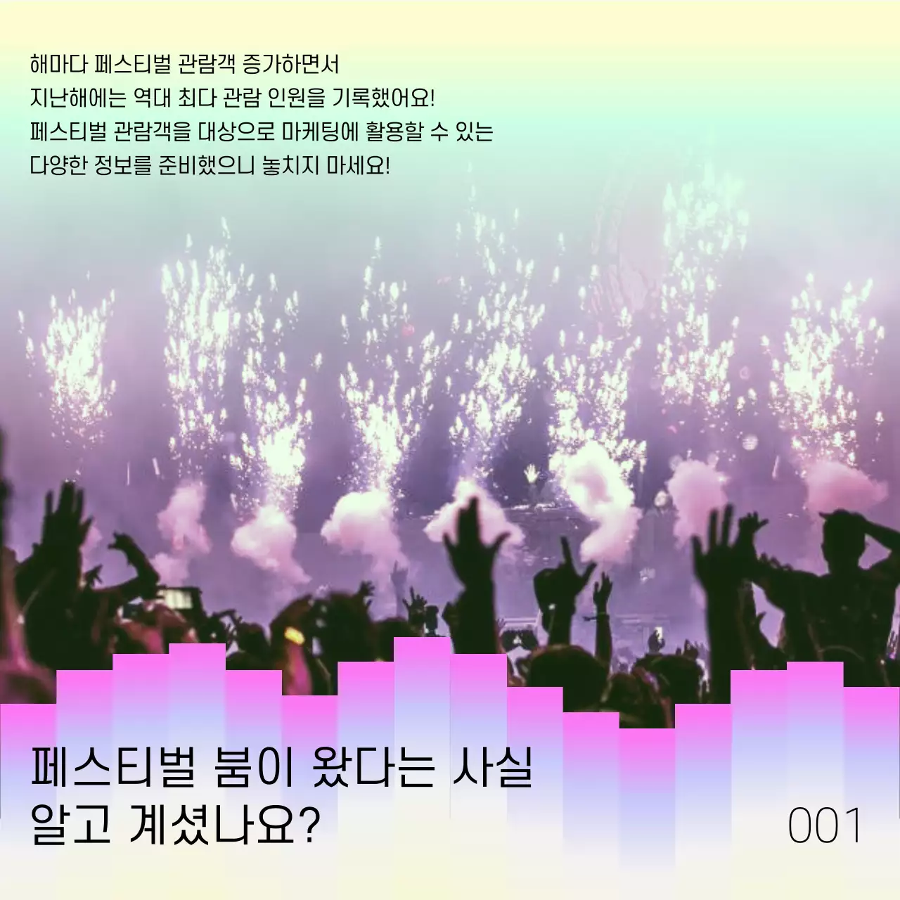 핑크색과 연두색의 키치한 페스티벌 관련 정보 안내서