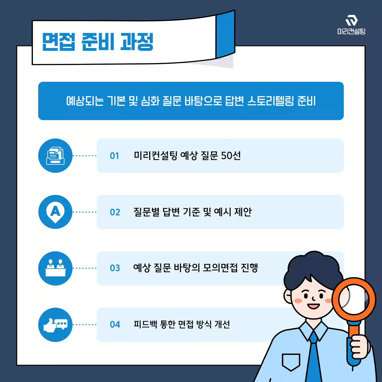 파랑과 주황색의 모던한 취업 후기 홍보