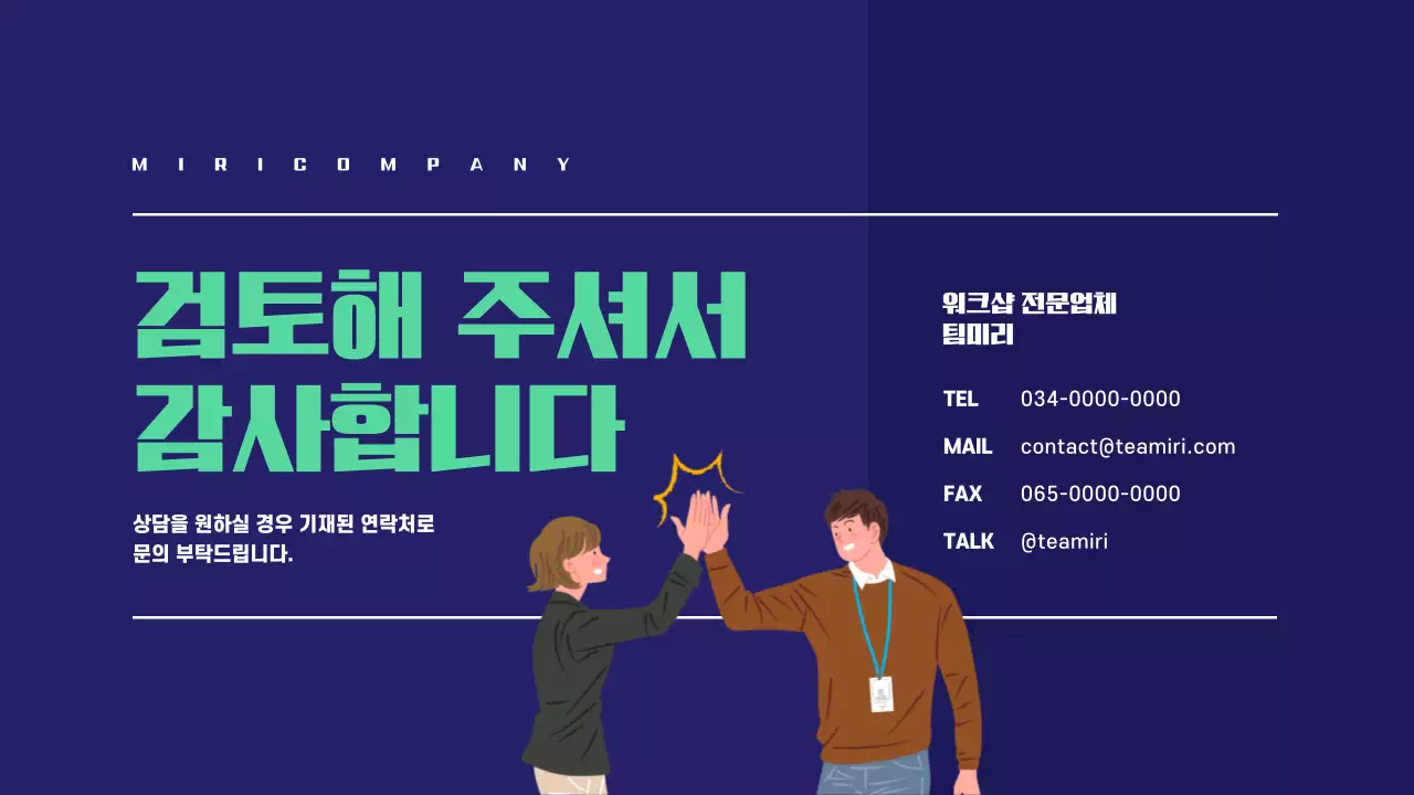 남색과 초록색의 심플한 워크샵 제안서