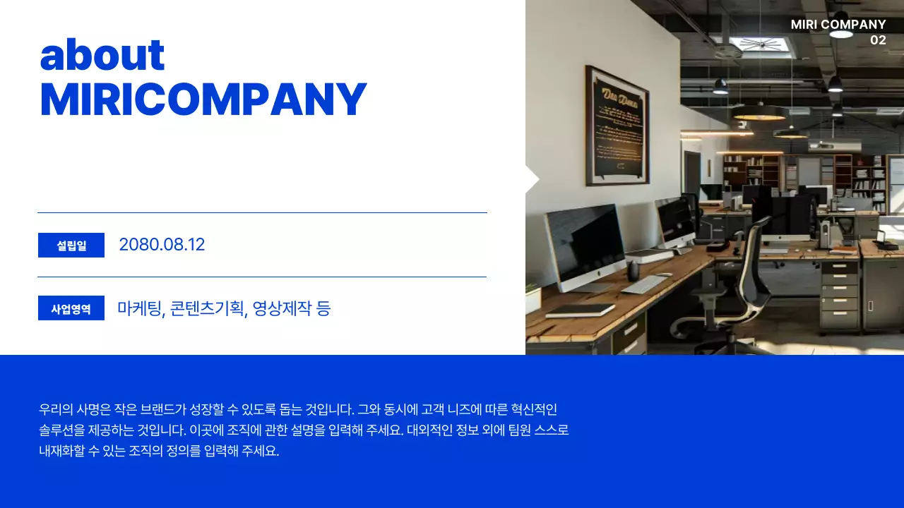 파랑 모던 조직 문화 설명서