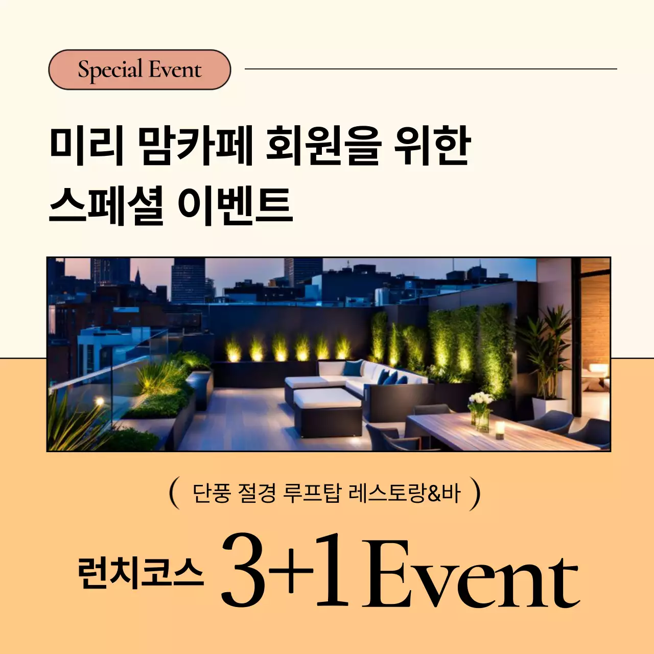 베이지 모던 세일 광고