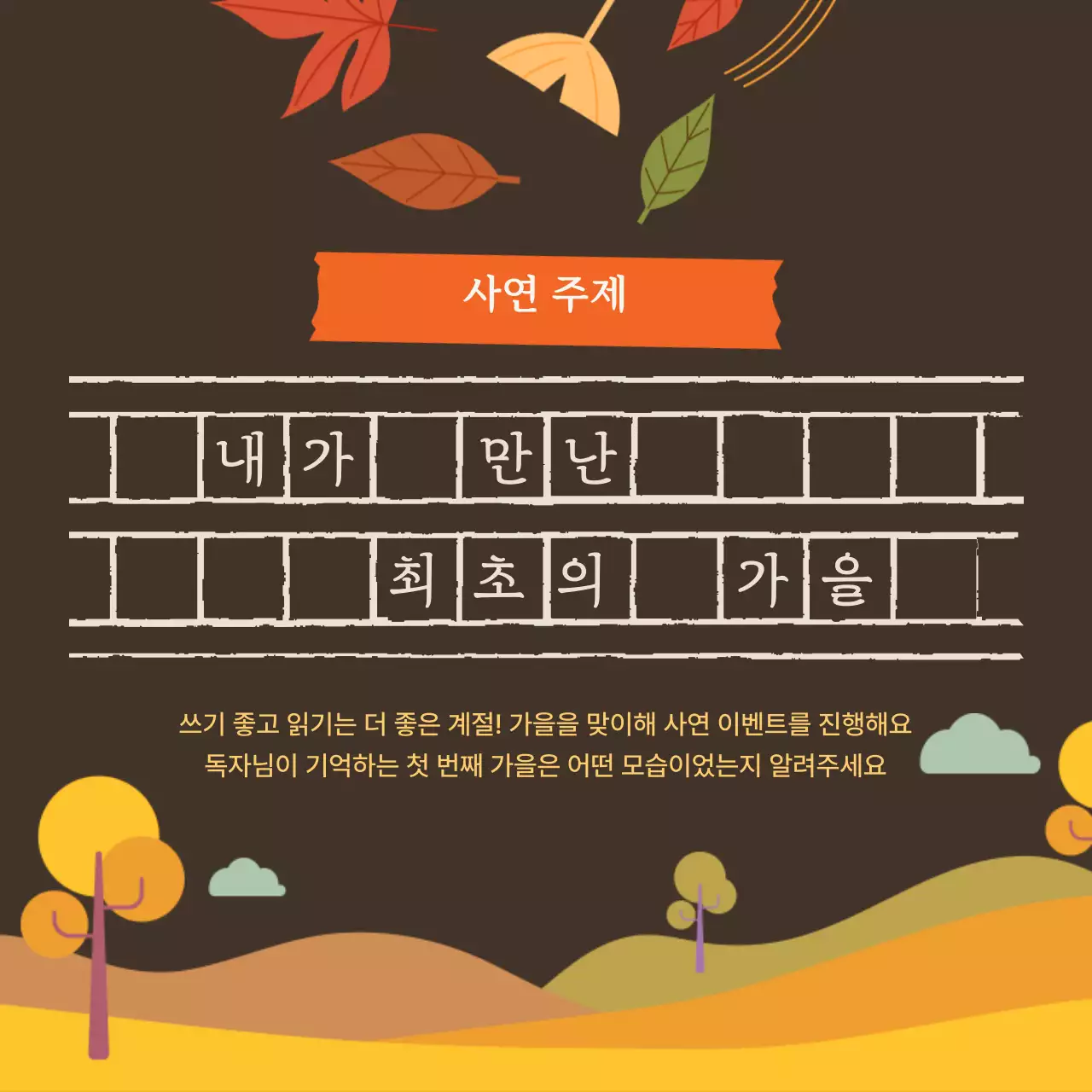 갈색 빈티지 이벤트 안내