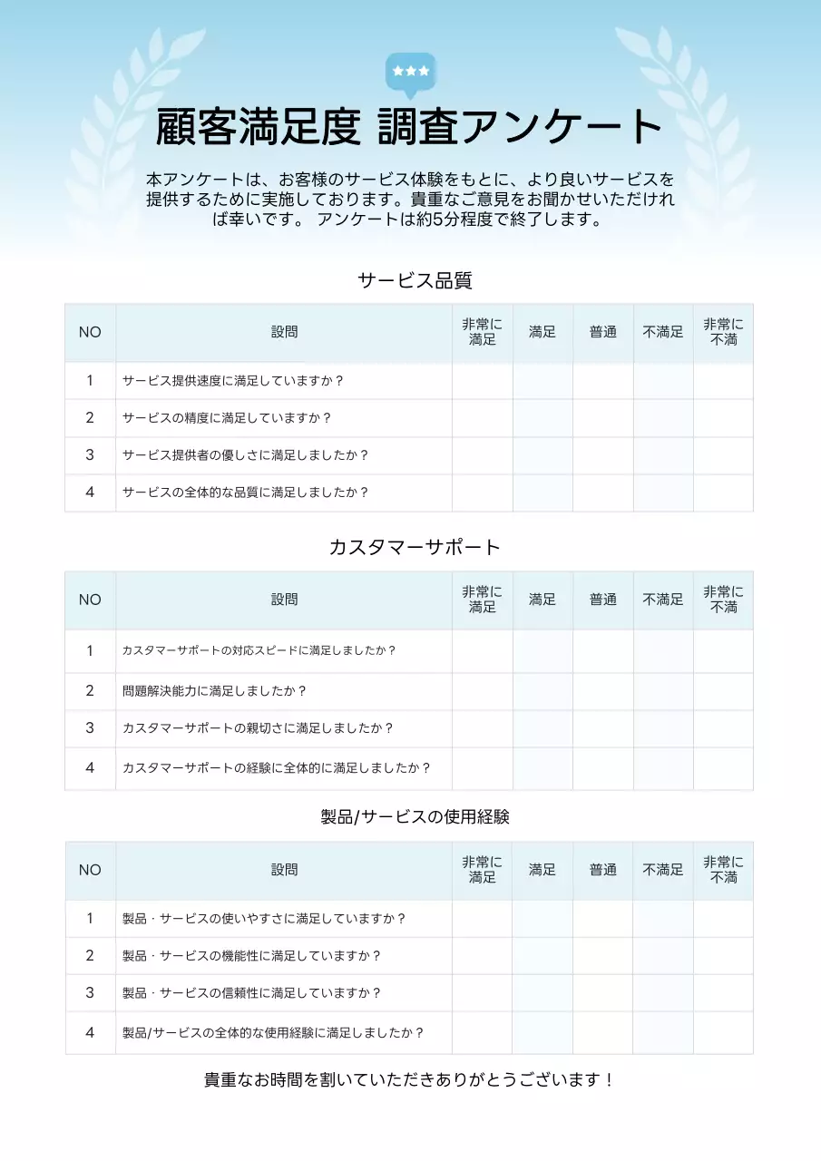 青 シンプル アンケート 資料 文書フォーム