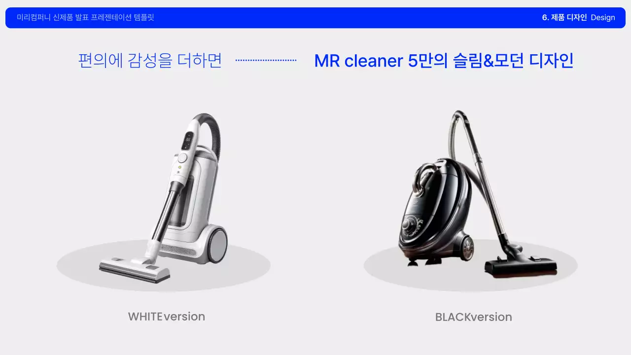 파랑과 회색의 모던한 신제품 런칭 기획서