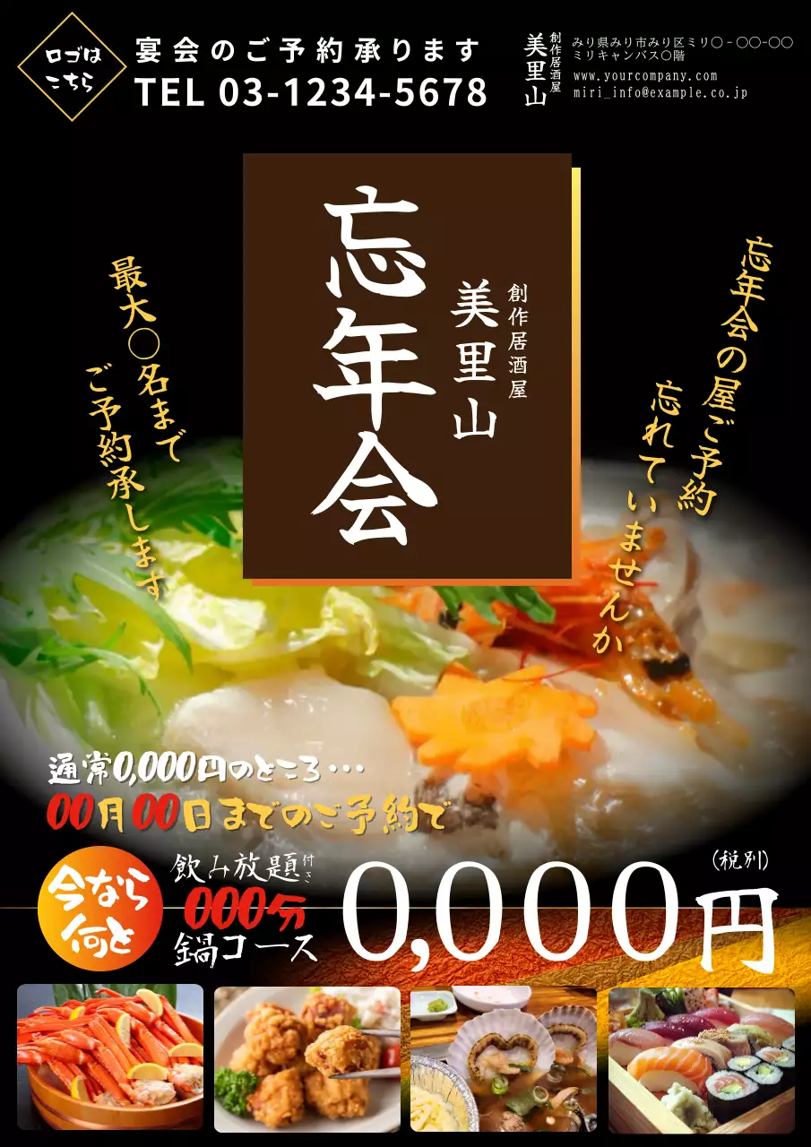 茶色 オシャレ 忘年会 チラシ ポスター