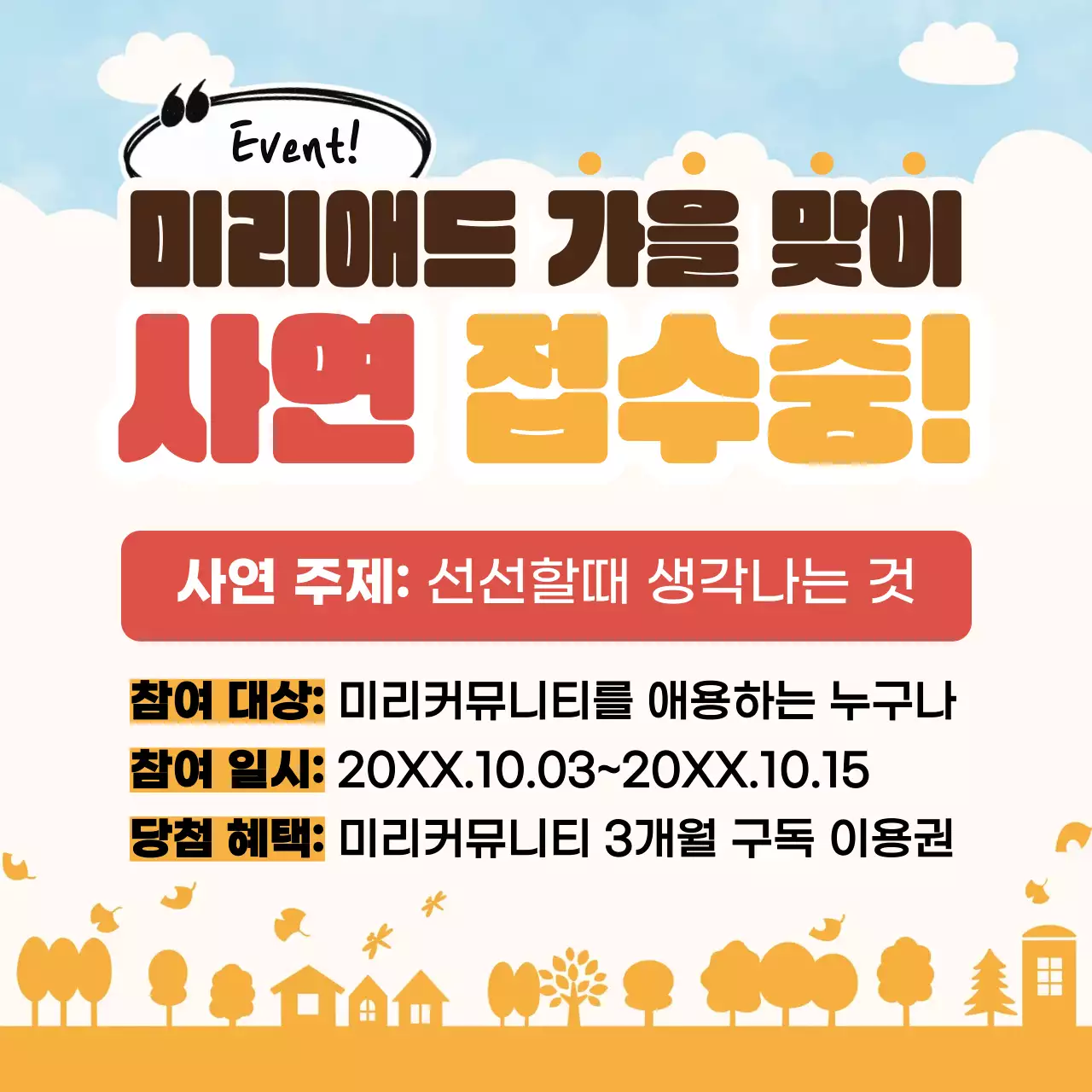 노랑 아기자기한 이벤트 안내