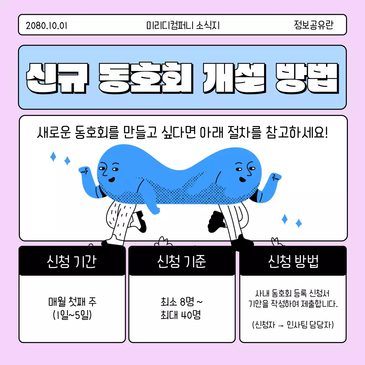 연보라 심플 회사생활 안내