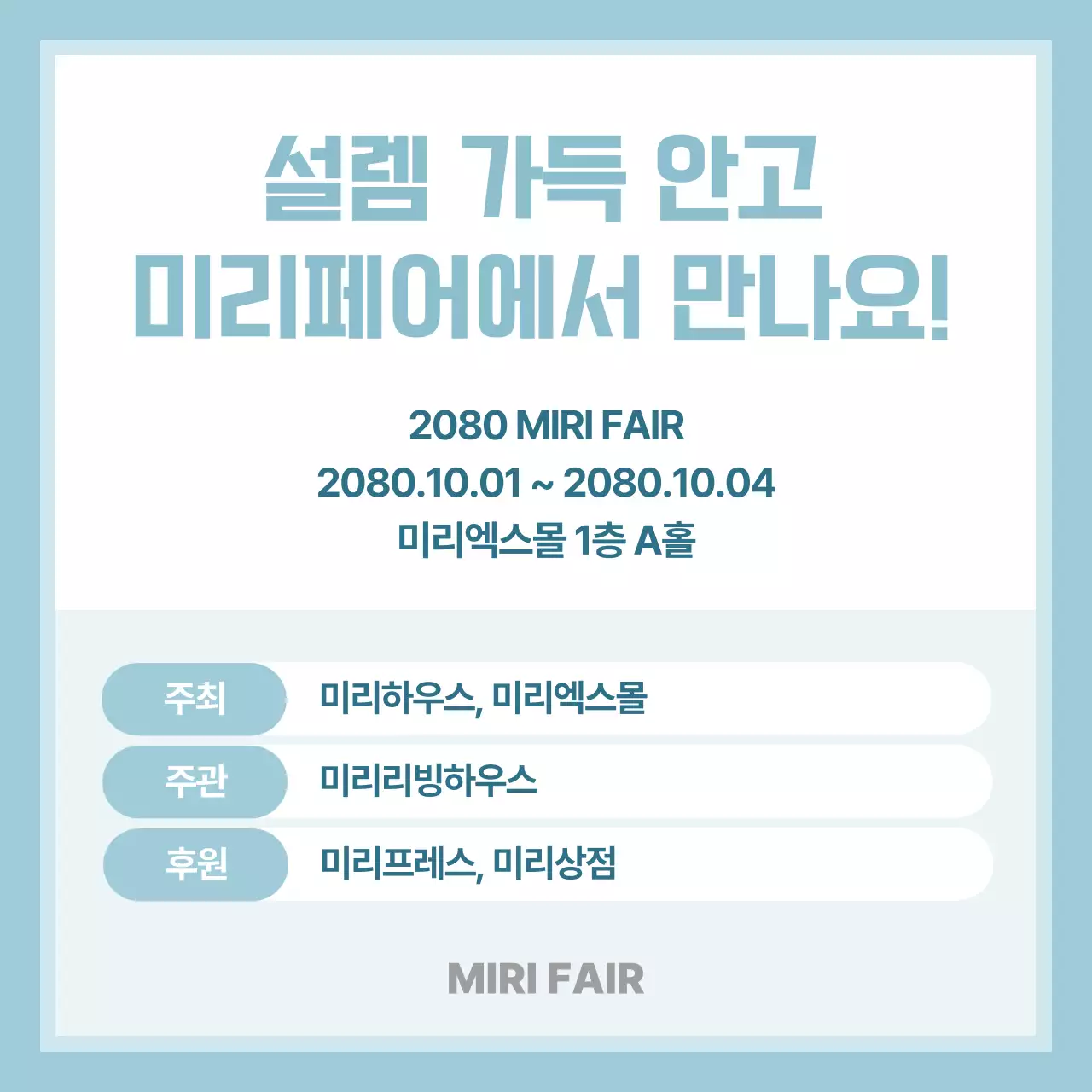하늘색 심플 정보 전달 FAQ