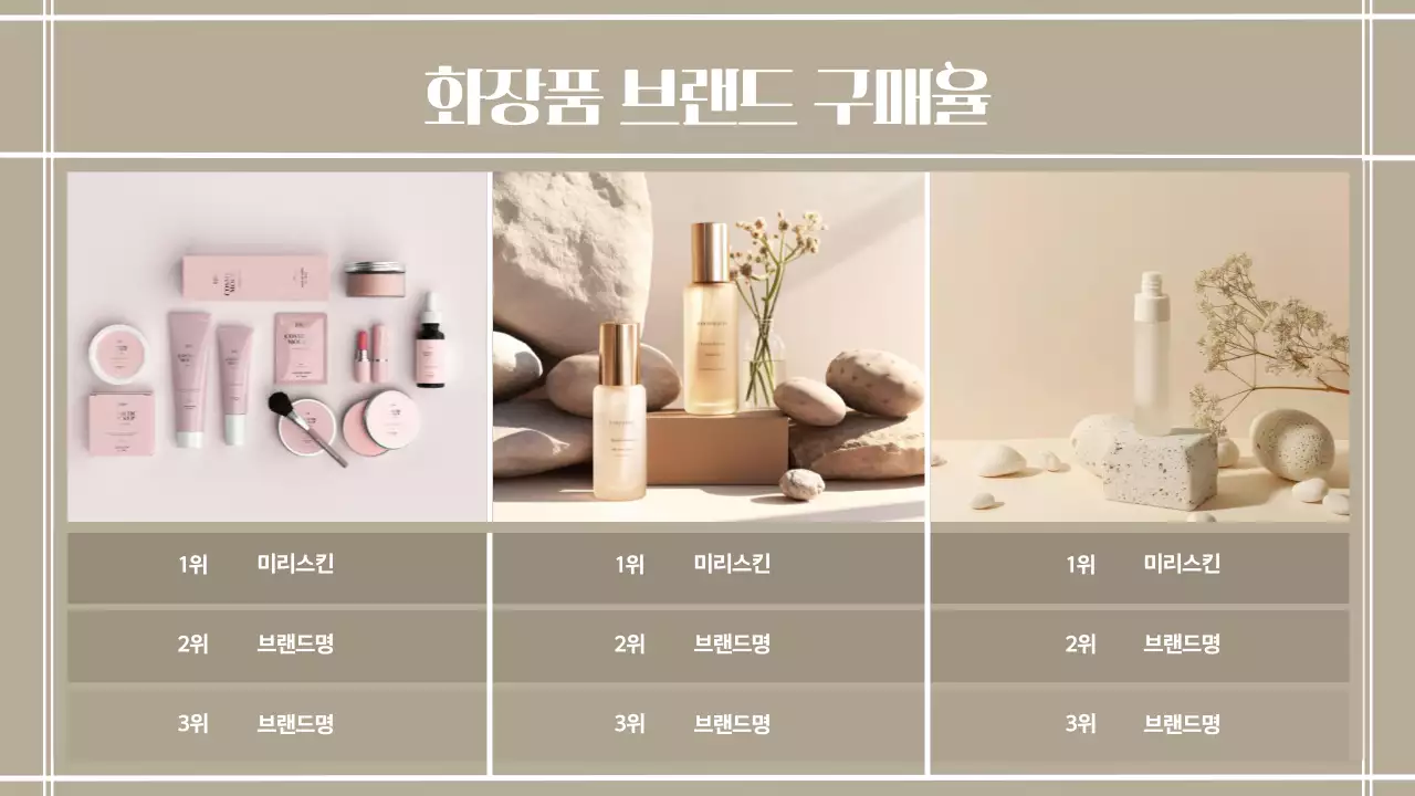 노랑과 베이지색의 따뜻한 뷰티트렌드 보고서