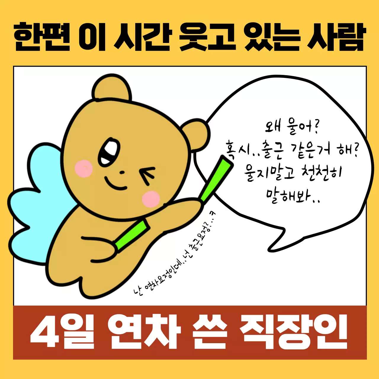 노랑 개그 직장인 짤