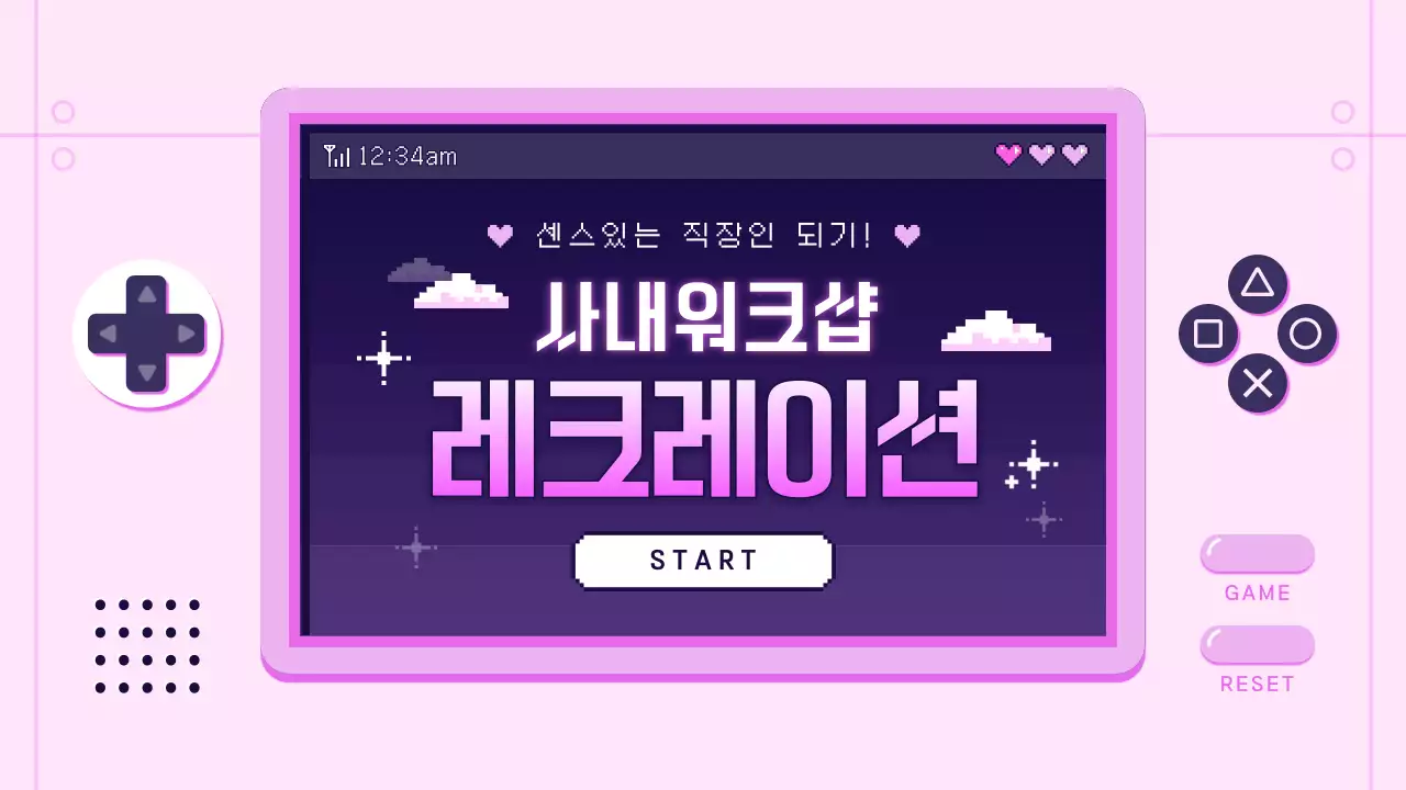 핑크 레트로 직장 교육 안내