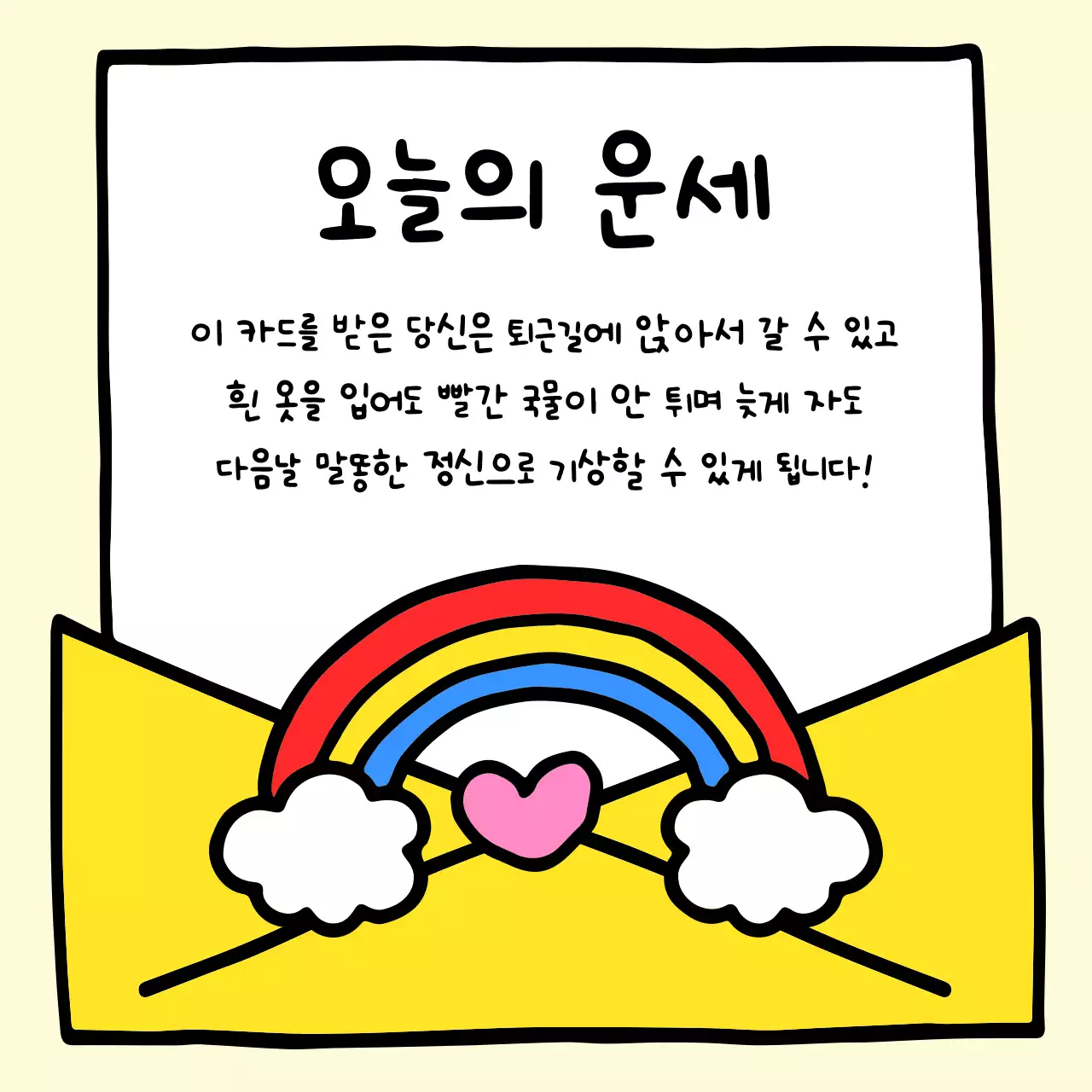 노랑 아기자기한 운세 카드