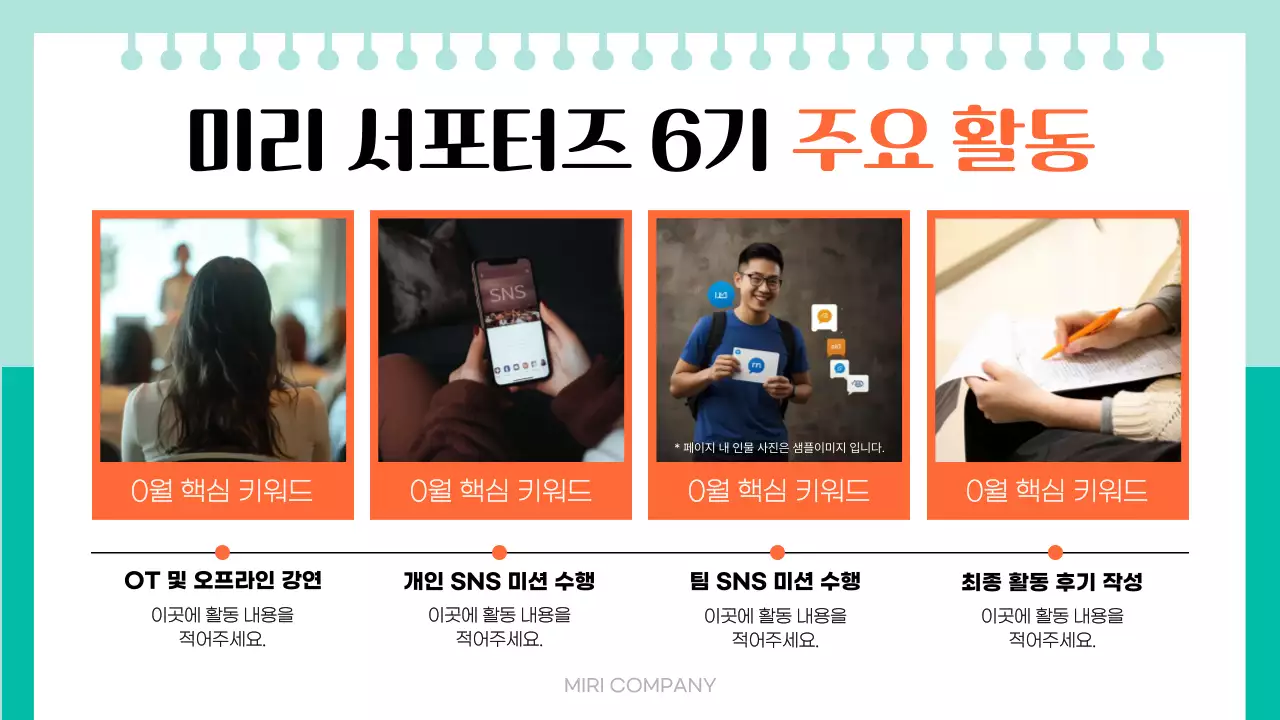 주황 심플 활동 보고서