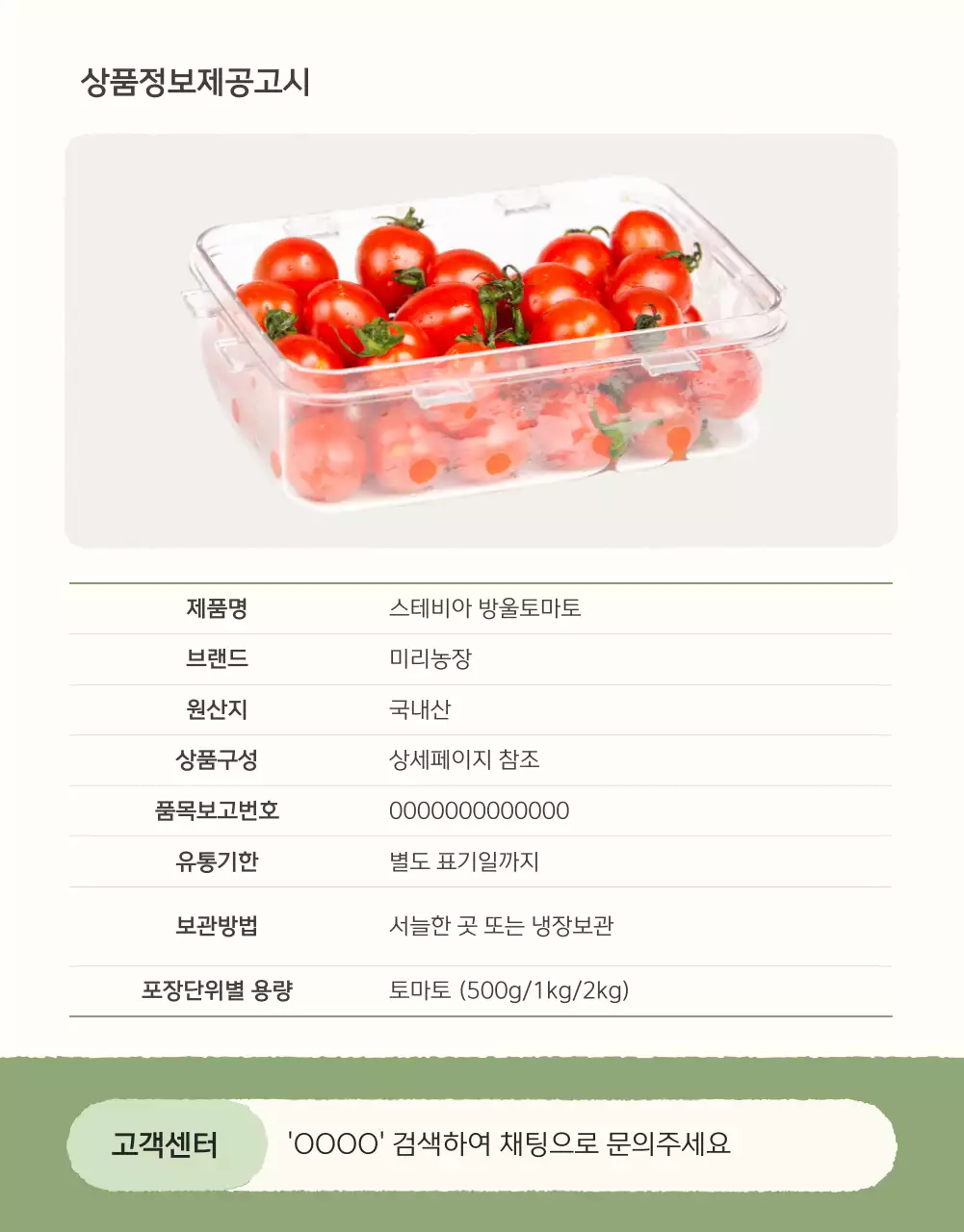 아이보리와 연두의 아기자기한 방울토마토 판매 홍보