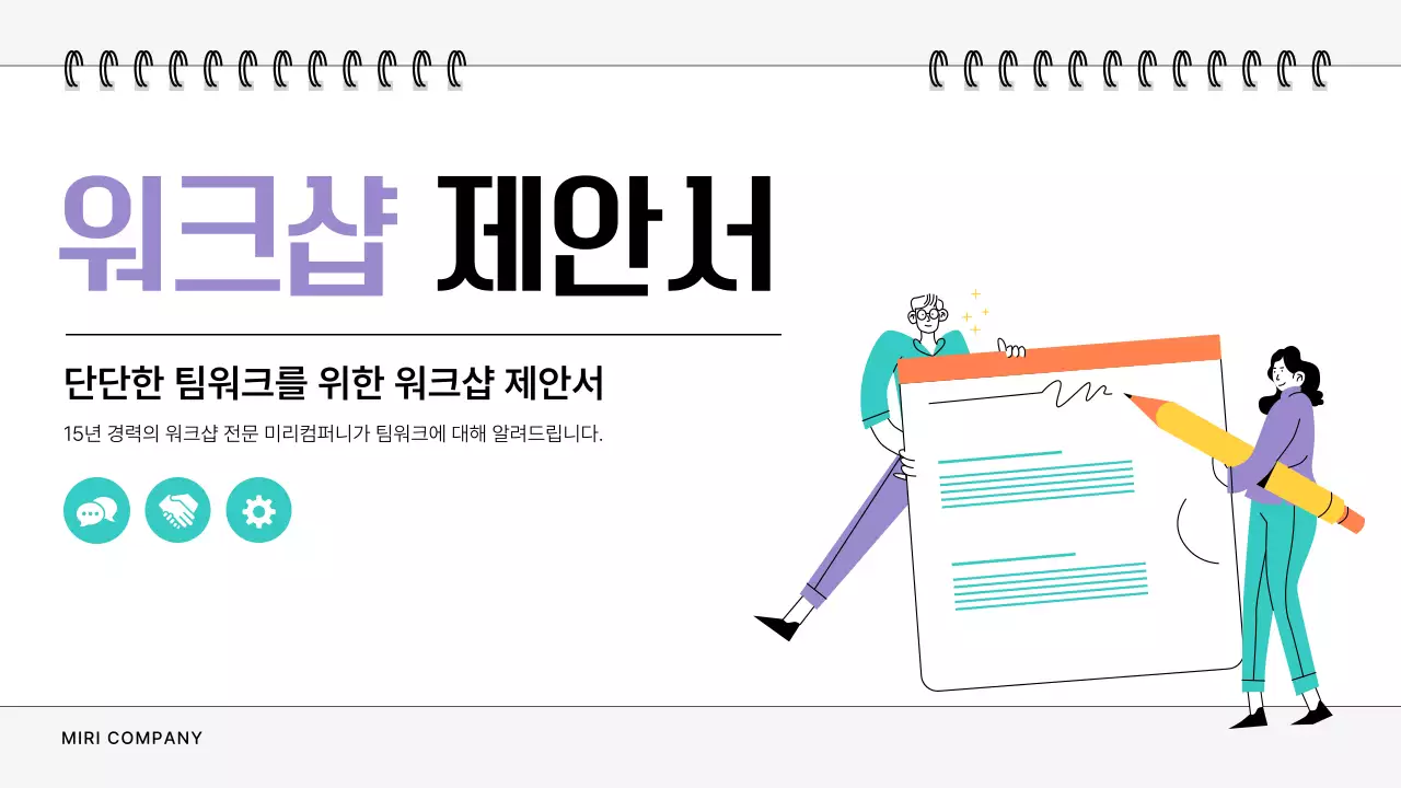 연보라와 민트의 심플한 워크샵 제안서