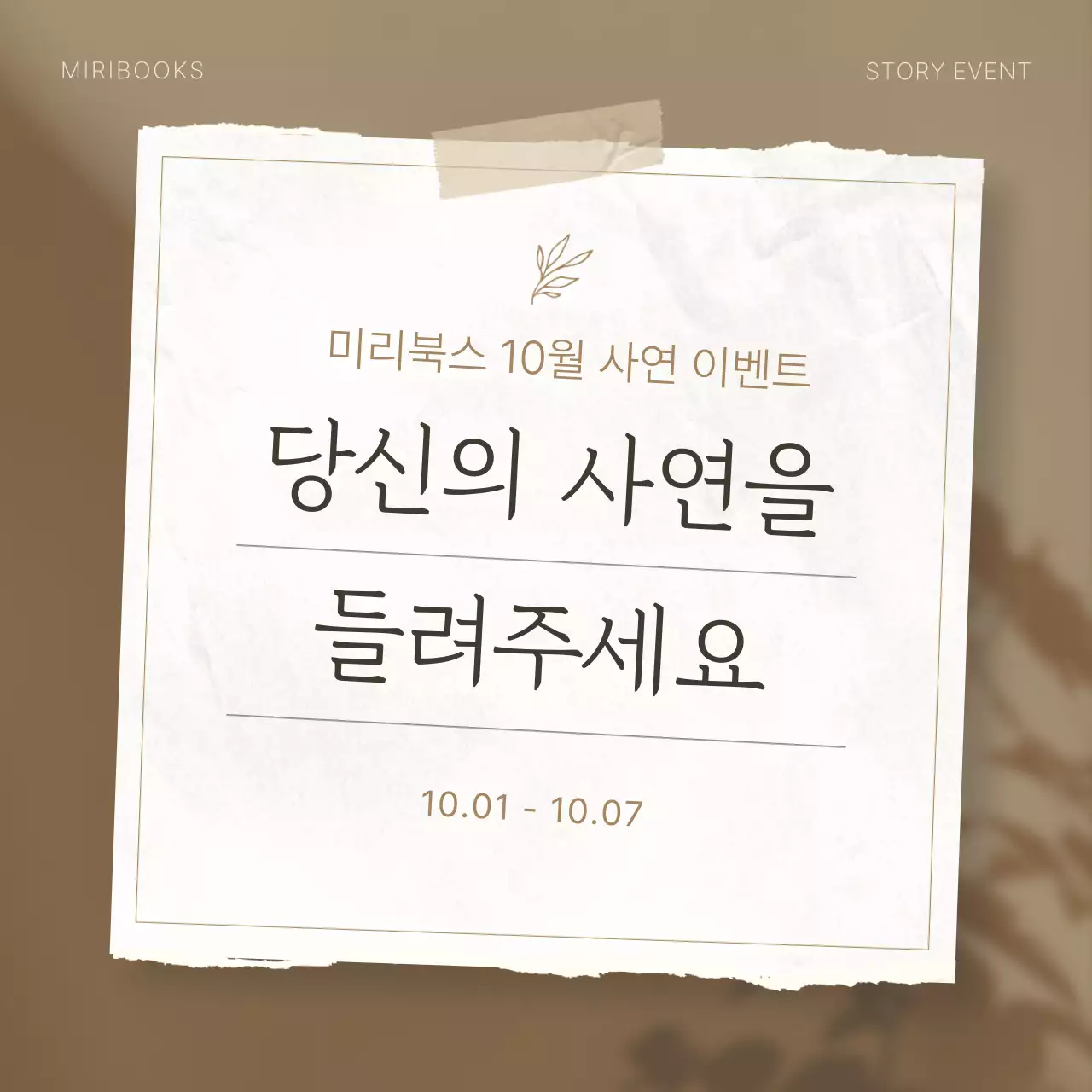 베이지 깔끔 이벤트 안내