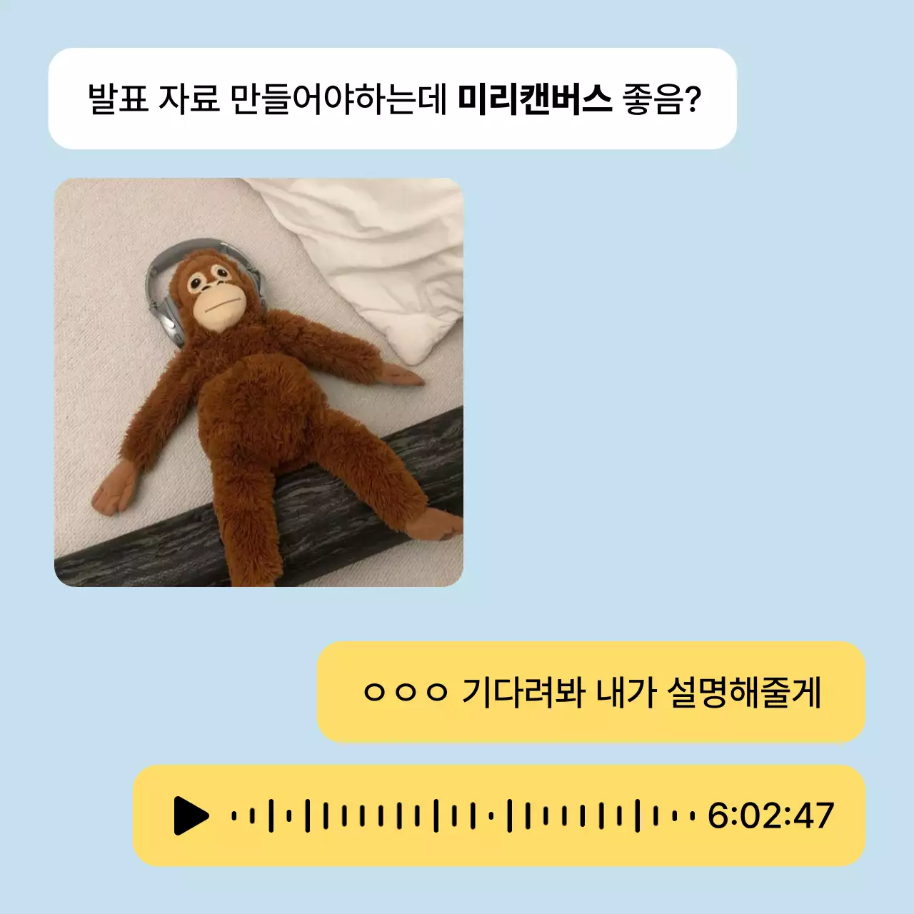 하늘색 개그 발표 자료 짤