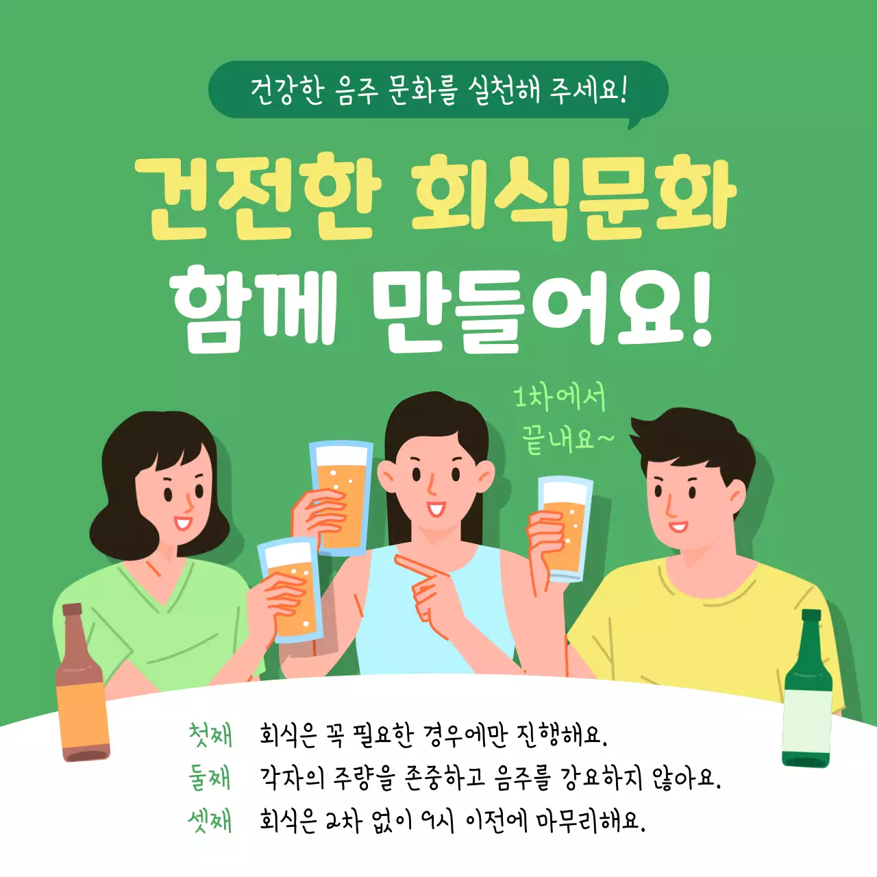 초록 심플 캠페인 안내